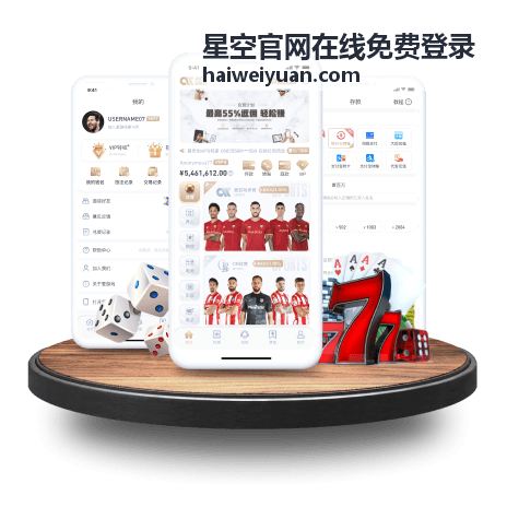 星空官网在线免费登录入口路径说明封面
